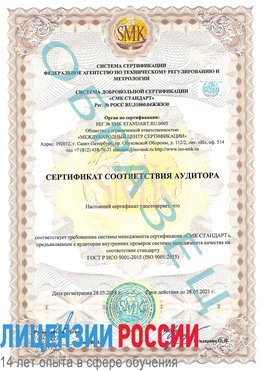 Образец сертификата соответствия аудитора Канаш Сертификат ISO 9001